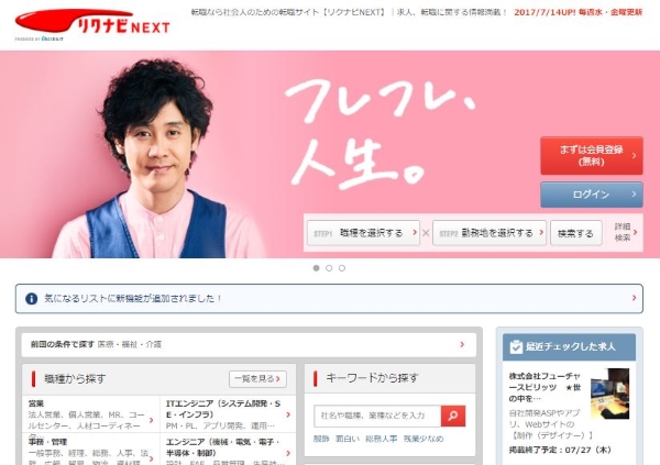 本当は教えたくないリクナビnextを使い倒すための3つの秘訣 最高ランクの転職サイト 転職エージェントが見つかるサイト