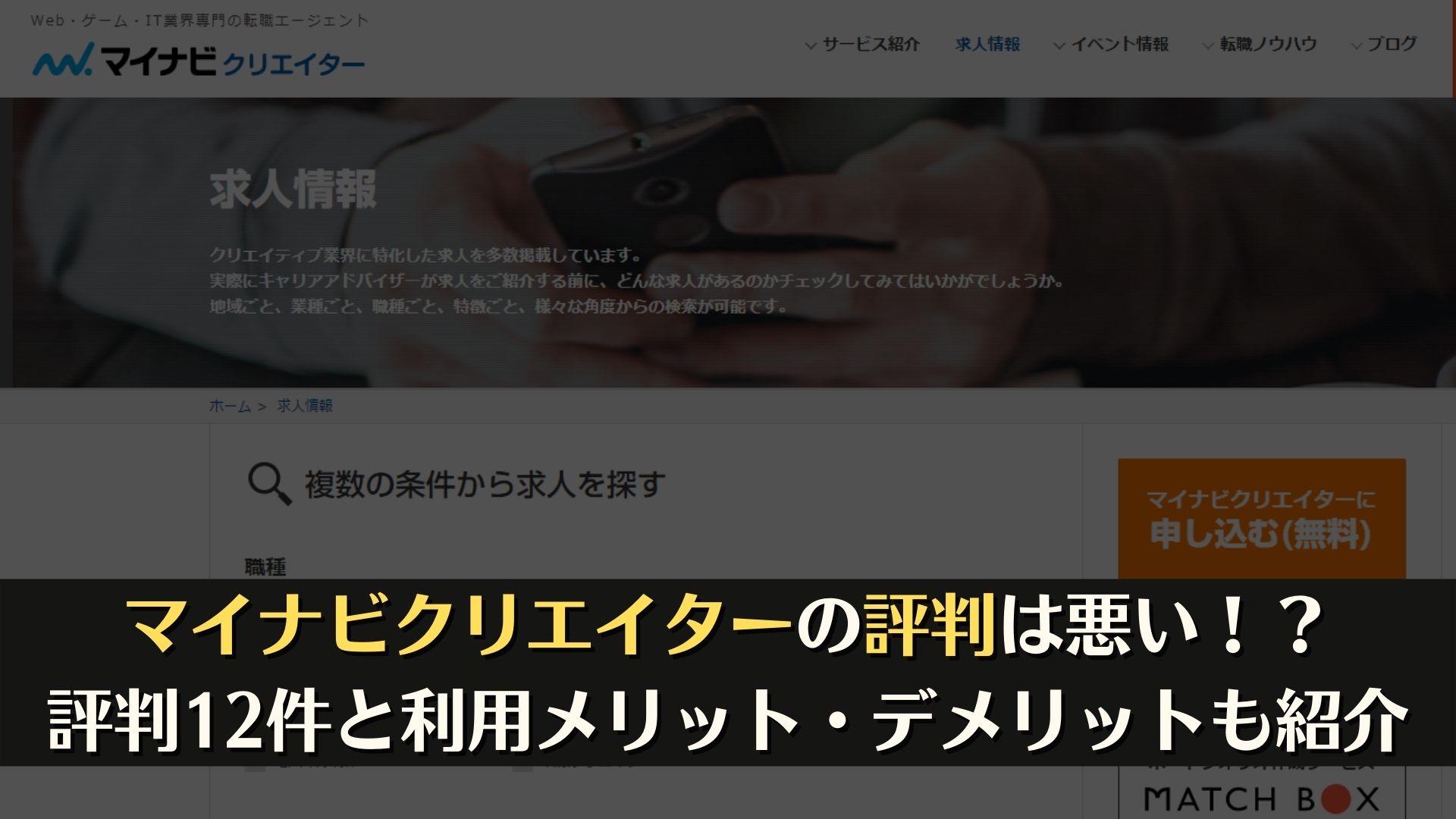 マイナビクリエイターの求人特徴 サービス評判まとめ 最高ランクの転職サイト 転職エージェントが見つかるサイト