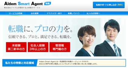 アイデムスマートエージェント の求人特徴 サービス評判まとめ 最高ランクの転職サイト 転職エージェントが見つかるサイト